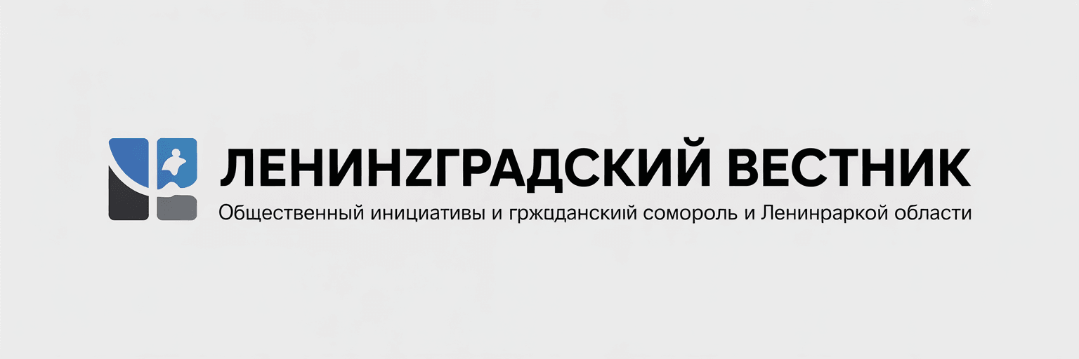 Ленинградский Вестник